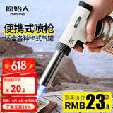 原始人喷枪卡式喷火枪烧猪毛烤枪家用烘焙点火器火焰喷灯枪头 进口阀门-轻奢白（不含气罐）