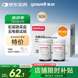 鱼跃580/590/590B血糖仪家用全自动免调码【无仪器+50试纸+50采血针】