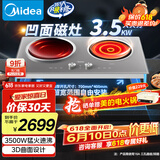 美的（Midea）凹面电磁炉双灶家用3500W大功率电陶炉嵌入式电磁灶不挑锅具定时烹饪 恒匀火国家补贴DZ35AT09P
