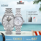 天梭（TISSOT）手表 力洛克系列情侣对表 瑞士机械情侣表钢带腕表商务表毕业礼物