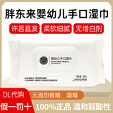 胖东来多功能洁面柔巾洗脸巾婴儿手口清洁卫生湿巾正品无酒精线上代购 婴儿手口湿巾12包*整箱