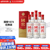 国窖1573经典装 浓香型白酒（新老随机发货） 38度 500mL 6瓶 白酒整箱装
