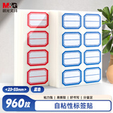 晨光（M&G）文具23*33mm/960枚蓝自粘不干胶标签贴纸标记便签便利贴口取纸价格名字姓名贴YT-67办公用品