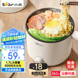 小熊（Bear）电煮锅 小电锅 电热锅 蒸煮一体多功能锅 学生宿舍泡面火锅 DRG-V17D3 1.7L 多用途锅【国家补贴】