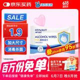海氏海诺75%酒精湿巾一次性消毒棉片大号清洁湿巾小包10片凑单1元2元商品