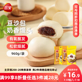 三全豆沙包960g+奶香馒头960g 包子儿童早餐半成品食品方便速食