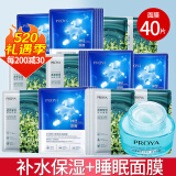 珀莱雅（PROYA）面膜女补水保湿睡眠面膜免洗涂抹式面膜深度补水官旗520送礼物 水母*20+小球藻*20+睡眠面膜1瓶