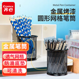 齐心(Comix)金属网纹圆形笔筒办公收纳 黑色金属简约创意桌面收纳盒 办公文具工具B2259