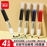 齐心特耐写直液式白板笔 1.8mm可擦易擦无痕办公会议亲子教学 彩色白板笔3色混装 4支/盒 文具 EW716
