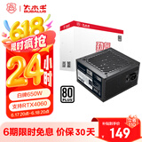 大水牛（BUBALUS）额定650W 劲睿650台式电源（80PLUS白牌/支持4060显卡/12CM温控风扇/背线/宽幅）