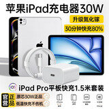 苹果ipad充电器平板30W充电线适配原装快充pro2025/2024/22/21air4567/mini610/9代平板双Type-c线 30Wipadpro11/12.9寸平板电脑 3C认证丨快充