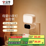 公牛（BULL）小夜灯婴儿喂奶灯卧室床头氛围照明 基础三色调光插电遥控款夜灯