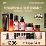 HBN水乳晚眼霜夜光瓶洁面乳视黄醇A醇套装保湿生日礼物送女友