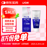 日本LION狮王pair深层清洁祛痘洗面奶洁面泡沫80g