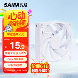 先马（SAMA）平头哥V1性能版白色无光12cm机箱散热风扇 9扇叶/大风量/液压轴承/PWM调速/小4Pin多风扇串联