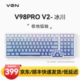 VGN V98PRO V2 有线/蓝牙/无线三模客制化机械键盘 8000mAh大电池 gasket结构 消音填充 电竞游戏办公 V98Pro-V2 凯华极地狐轴 冰川 侧刻