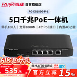 锐捷（Ruijie）5口全千兆POE网关一体机RG-EG105G-P-L AC控制器 企业级路由器 单WAN口 行为管理