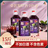 百伯利 正宗桑葚酒11度微醺桑葚鲜果原汁发酵甜型果酒2.5L*3桶