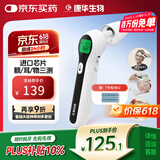 康华生物耳温枪医用精准额温体温枪家用测温仪婴幼儿老人红外电子体温度计