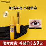 美宝莲巨密轻松卸睫毛膏黄胖子持久卷翘浓密不易晕染9.2ml 母亲节礼物