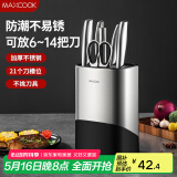 美厨（maxcook）刀架刀座 筷子筒筷子架厨房置物架沥水架收纳架 MCZW4930