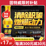 固特威 碳霸mini复合型燃油宝除积碳三元催化清洗剂汽油添加剂油路省油 清洁型单只MINI