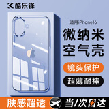 酷乐锋【超薄防摔 | 冰透款】适用苹果16Plus手机壳 iPhone保护套超薄透明镜头保护防摔壳简约个性男女款