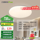 三雄极光 led吸顶灯卧室灯现代客厅灯简约过道走廊玄关卫生间阳台灯具 柔雪 白色 48W 三档调色