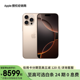 Apple/苹果  iPhone 16 Pro Max（A3297） 支持移动联通电信 5G 双卡双待手机 沙漠色钛金属 256GB 授权正品 官方标配