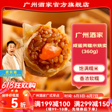 广州酒家利口福糯米烧卖 早餐食品广式广府早茶面点 速冻半成品方便速食儿童 咸蛋黄糯米烧卖 360g （12个）