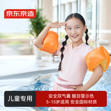 京东京造  游泳浮袖橘黄腋下圈臂圈水袖初学者游泳训练浮漂浮力神器