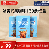 雀巢（Nestle）冰美式速溶黑咖啡粉闪溶0糖0脂*条装2g*90条