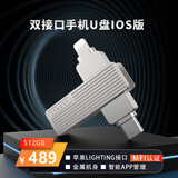 联想（Lenovo）生态品牌异能者 512GB Type-C Lightning双接口 USB3.2苹果手机U盘F520一键备份安卓苹果通用优盘