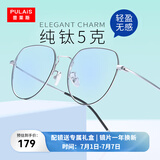 普莱斯（pulais）蔡司纯钛防蓝光防辐射近视眼镜框架男眼睛女平光配变色眼镜片5312 黑银（送0度防蓝光镜片） 纯钛款