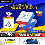 GAN14Pro三阶磁力魔方专业比赛早教益智玩具六一儿童节礼物雾面版
