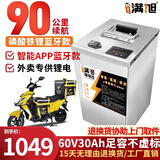 BRIFULLXU电动车电池锂电池60v外卖电瓶三轮大容量磷酸铁锂电摩托车专用款 蓝牙铁锂60v30ah 【60-90KM】配充 【汽车大单体电芯】