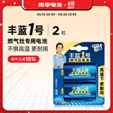 南孚 碳性电池 丰蓝1号燃气灶电池 厨房煤气灶热水器大号电池2节碳性干电池 2节 2节装