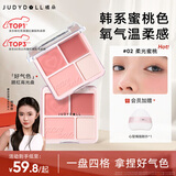橘朵（Judydoll）【刘浩存同款】腮红高光盘胭脂腮红膏高光提亮二合一02柔光蜜桃