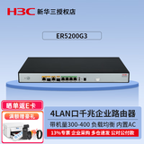 华三（H3C）ER系列一代高性能千兆企业级VPN路由器 ER5200G3-X 带机量350替代5200G3