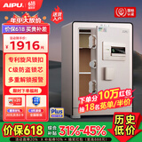 艾谱（AIPU）保险柜家用 保险箱指纹密码财务办公防盗防搬走 全钢国标3C认证远程报警夹万 京智高60CM智能白
