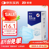 振德（ZHENDE）一次性医用外科口罩 独立装50只/盒 夏季透气亲肤防粉尘花絮防晒