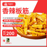 齐函杨佳 烤肉生鲜半熟牛板筋 200g 安格斯牛肉烧烤食材半成品  源头直发