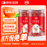 早康宁夏中宁枸杞子500g特优级大颗粒正宗250g*2罐大颗粒【有防伪标识