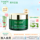 婷美化妆品小绿瓶复活草水活修护面霜45g 秋冬滋润补水保湿清爽面霜