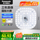 松下（Panasonic）led灯盘吸顶灯灯芯磁吸灯条灯板模组灯条36瓦白光替换光源灯珠