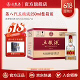 五粮液【618火热抢购中】 第八代五粮液浓香型白酒52度 52度 250mL 12瓶