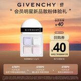纪梵希（Givenchy）明星四宫格柔雾散粉0（非卖品）4*0.2g