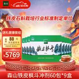 森山  铁皮枫斗  冲剂  3g/包*60包/盒*9盒  石斛礼盒 