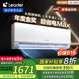 统帅（Leader）海尔智家出品 超省电Max双排神机 1.5匹超一级变频空调挂机KFR-35GW/09ETA81TU1以旧换新国家补贴