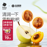 光合星球babycare儿童零食雪梨枇杷棒棒糖糕3岁+山楂棒清润不上火60g